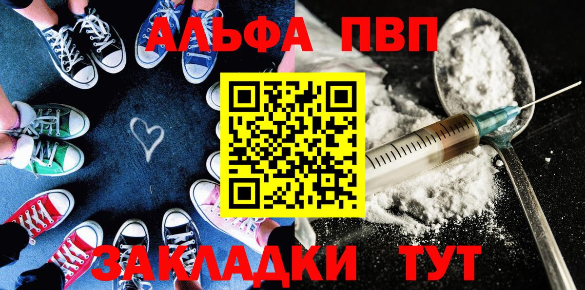 Альфа ПВП Crystall Трёхгорный