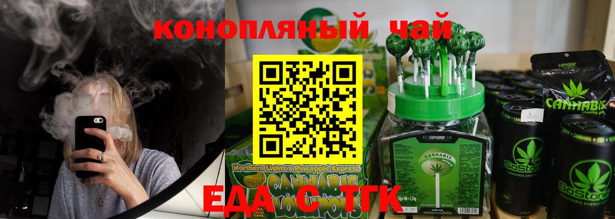 Трёхгорный  Печенье с ТГК марихуана  Вход с VPN 