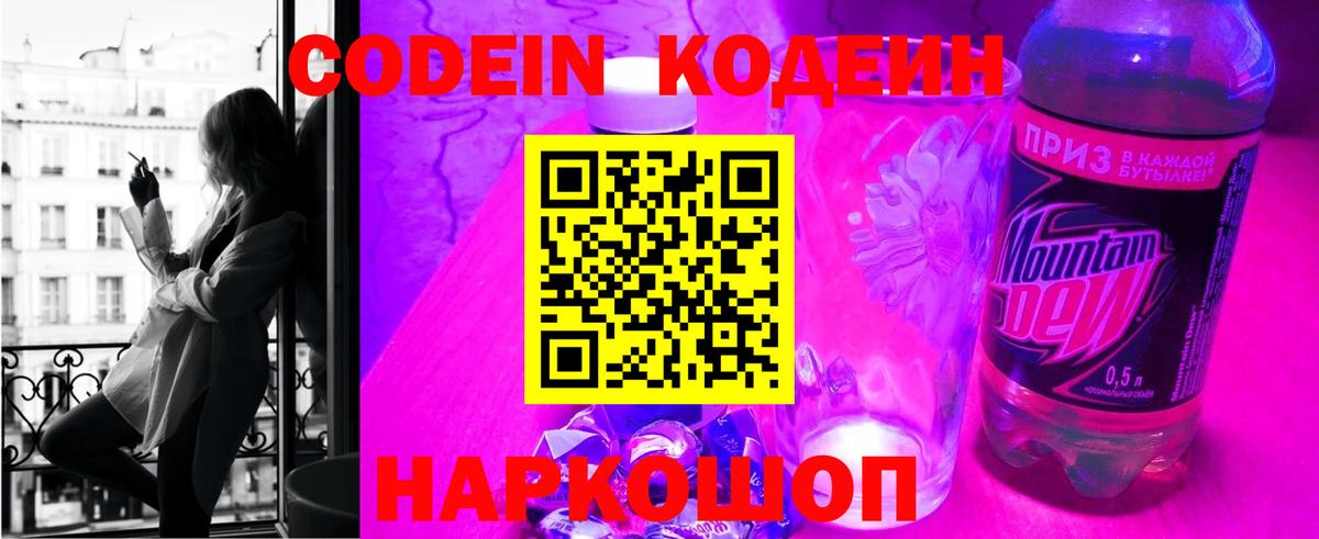 Трёхгорный  Codein Purple Drank  Кодеин напиток Lean (лин)  Вход с VPN 