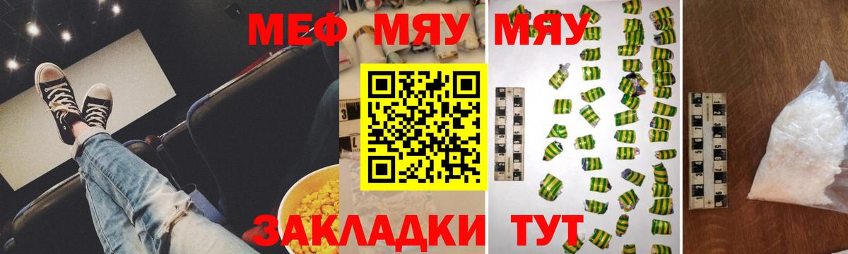МЕФ  Мефедрон  Вход с VPN  Трёхгорный  Мефедрон мука 
